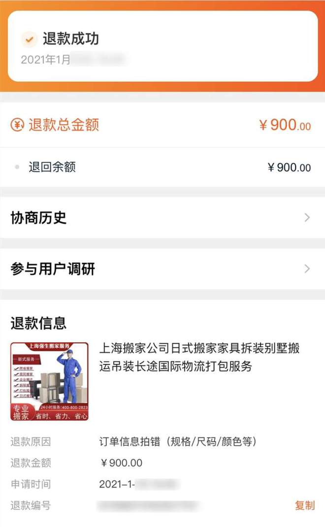 尊龙凯时900元搬家费坐地起价涨到12800元“李鬼”搬家公司如何登上天猫旗舰店(图4)