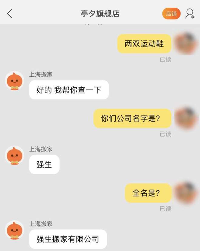 尊龙凯时900元搬家费坐地起价涨到12800元“李鬼”搬家公司如何登上天猫旗舰店(图5)