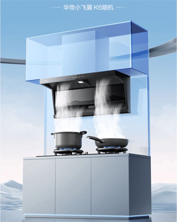 尊龙凯时人生就博新一代厨房神器华帝小飞翼K6烟机 顶侧双吸高效除烟5分钟搞定清洗(图1)