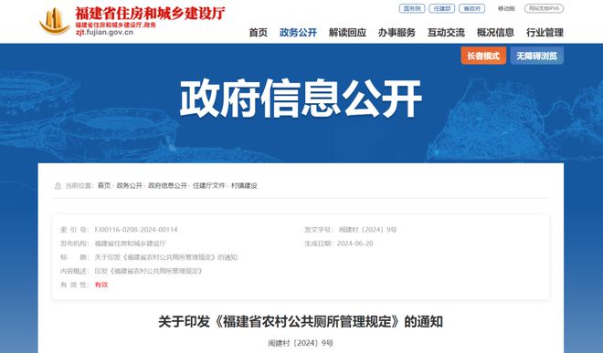 尊龙凯时明确农村公厕卫生清洁标准！福建省印发管理规定全文请戳→(图1)