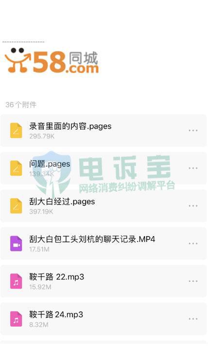 尊龙凯时拉黑跑路？用户投诉“58同城”商家无资质 客服拖延不处理(图1)