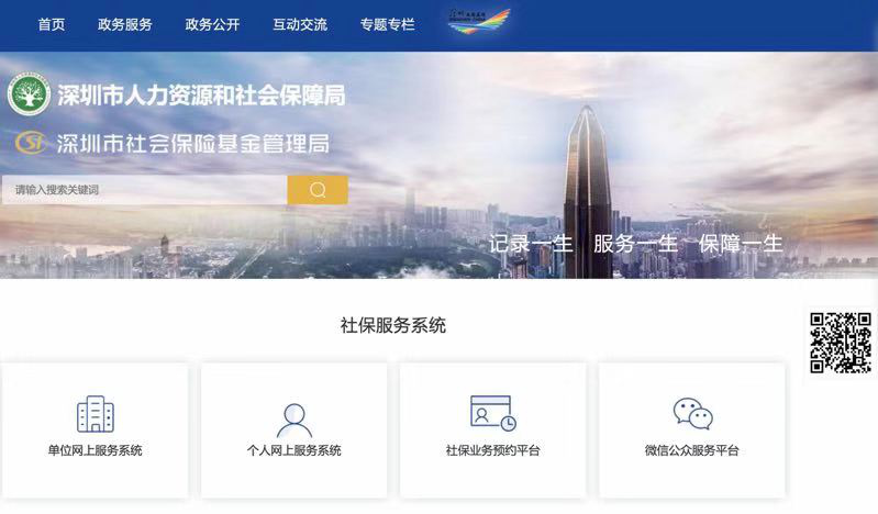 尊龙凯时人生就博注意深圳市社保局官网“搬家”啦！新网址戳这里(图1)