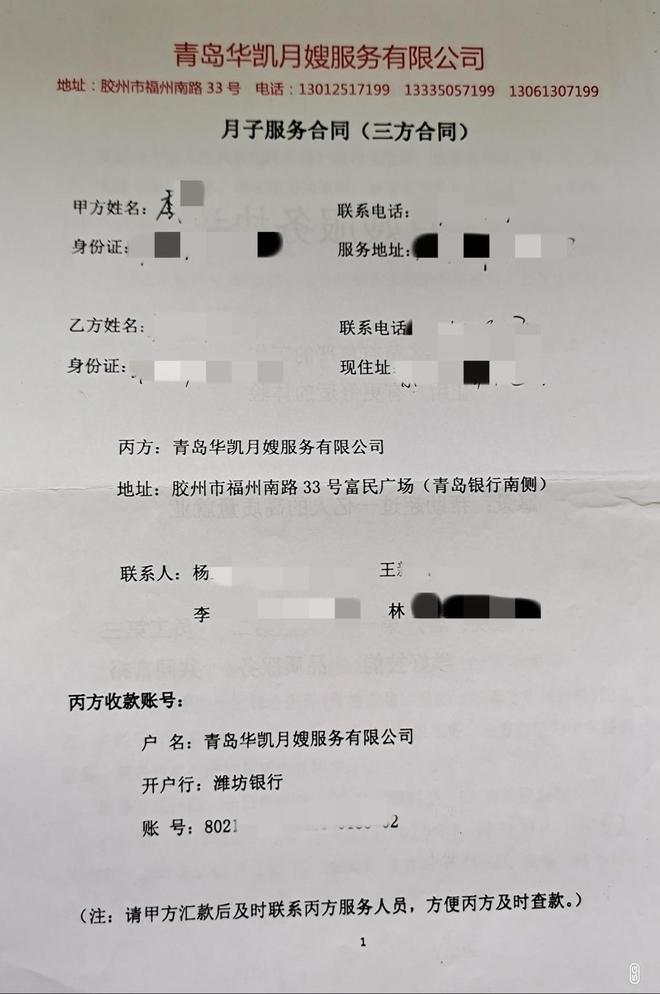 尊龙凯时人生就博胶州华凯月嫂公司关门宝妈交的钱不退月嫂工资也没着落(图1)