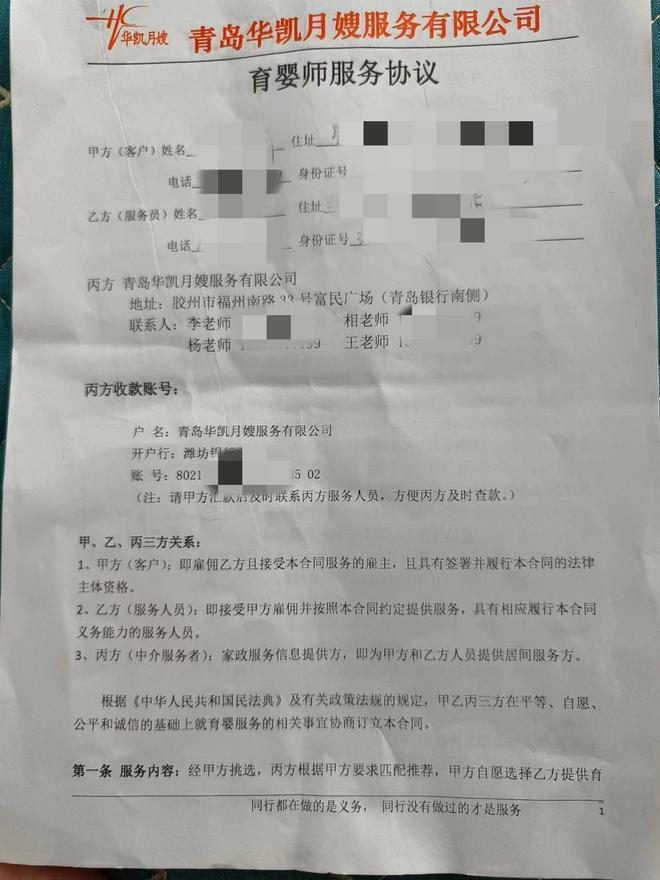 尊龙凯时人生就博胶州华凯月嫂公司关门宝妈交的钱不退月嫂工资也没着落(图3)