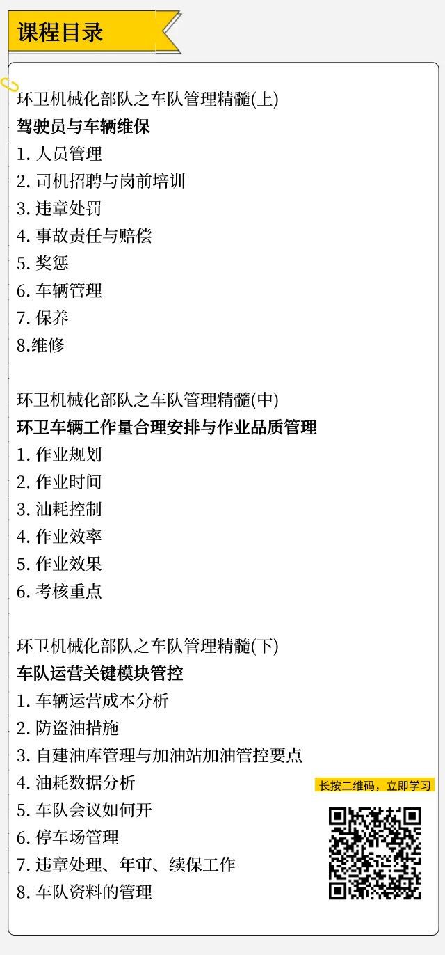 尊龙凯时手把手教你编制环卫方案、拓展业务、搭建绩效考核体系…(图5)