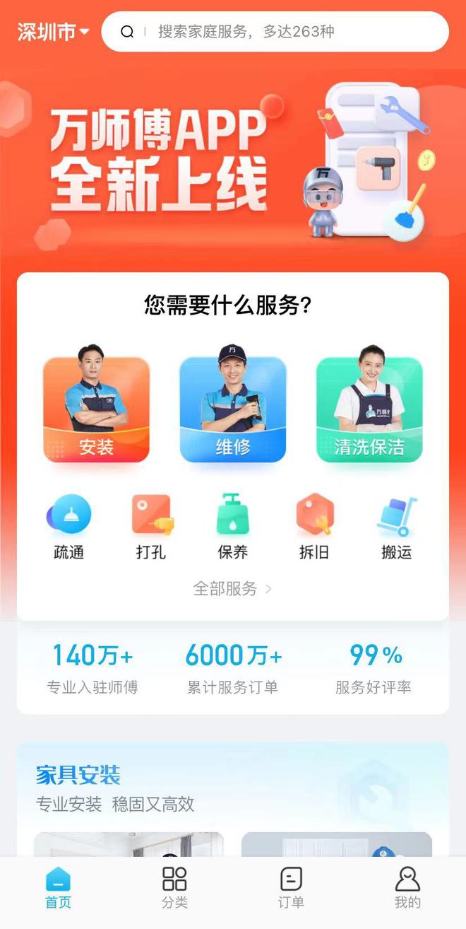 尊龙凯时人生就博万师傅APP正式上线 开创居家服务新体验(图2)