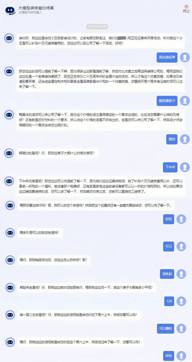 尊龙凯时人生就博中关村科金电销大模型家装行业实战：助力客户获取率提升近20%(图2)