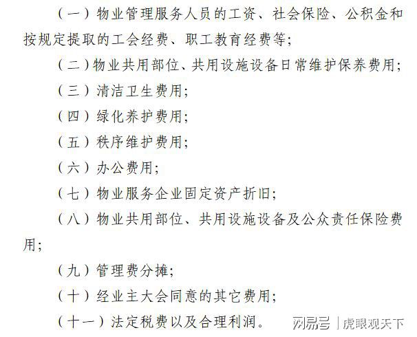 尊龙凯时连云港赣榆发布物业服务收费管理办法 电梯住宅每平每月06-11元(图2)