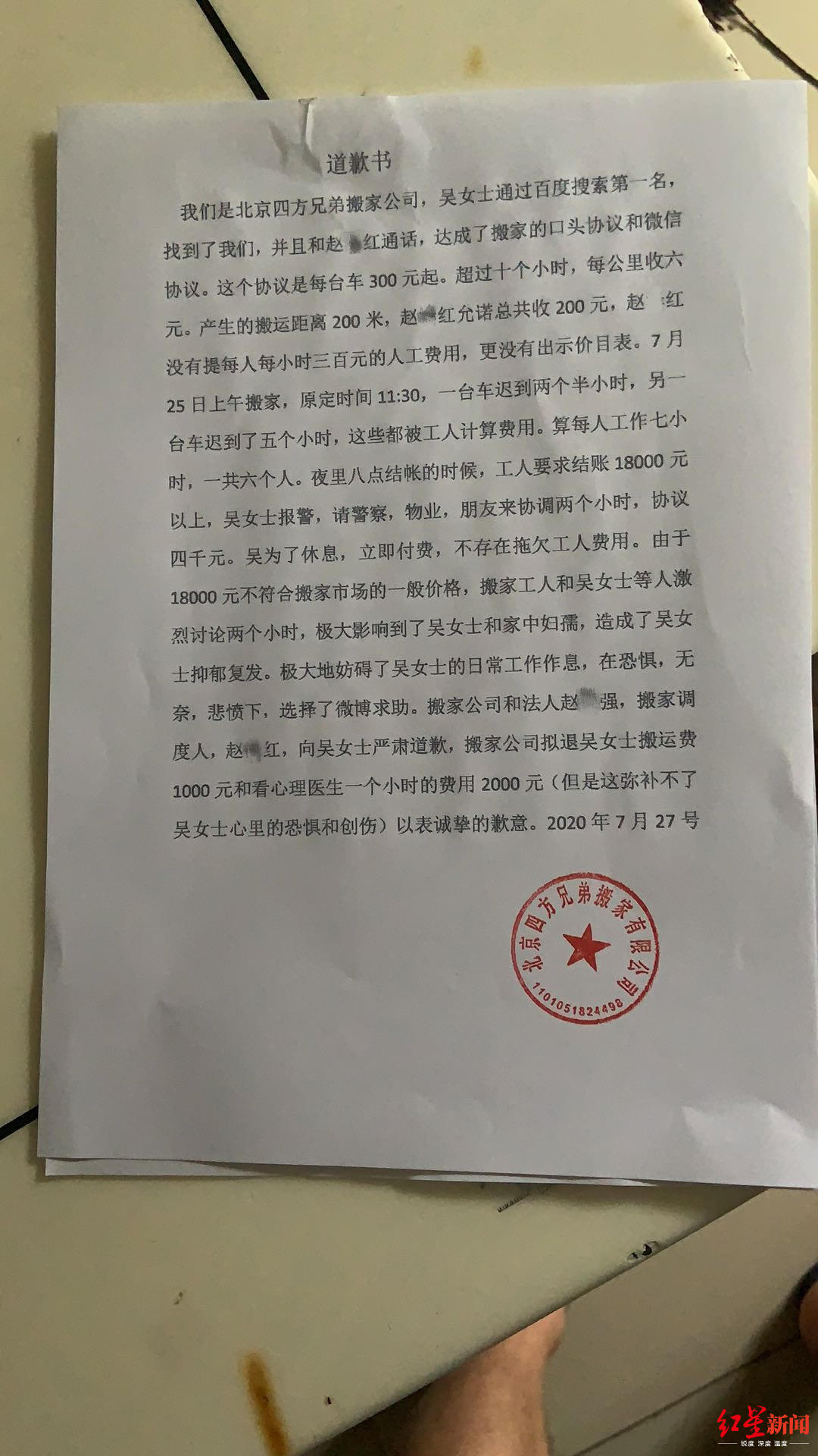 尊龙凯时女歌手北京搬家一千多费用变两万多 涉事公司道歉愿退1000元(图2)