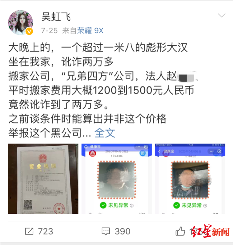 尊龙凯时女歌手北京搬家一千多费用变两万多 涉事公司道歉愿退1000元(图1)