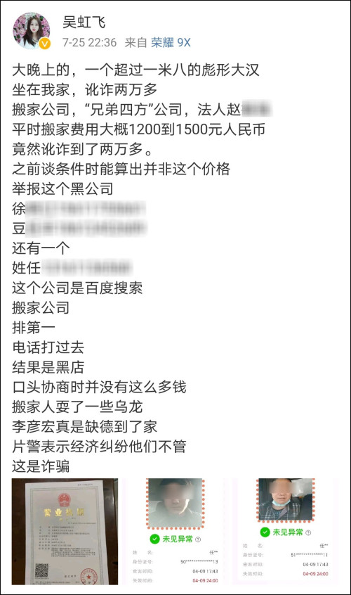 尊龙凯时搬家公司迟到5小时费用却从1千涨到2万元女歌手微博求助后获道歉及赔款(图1)