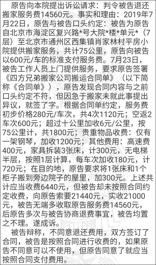 尊龙凯时搬家公司迟到5小时费用却从1千涨到2万元女歌手微博求助后获道歉及赔款(图9)