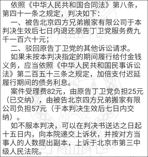 尊龙凯时搬家公司迟到5小时费用却从1千涨到2万元女歌手微博求助后获道歉及赔款(图10)