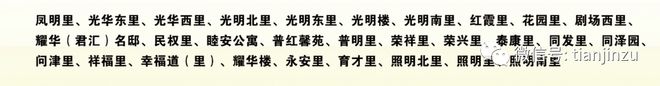 尊龙凯时参考！天津33所小学学区划分汇总！详细到几楼几门！天津小升初升学时间规划(图1)