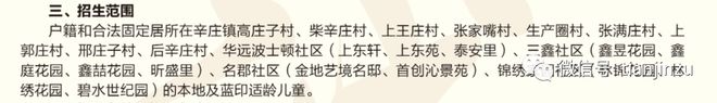 尊龙凯时参考！天津33所小学学区划分汇总！详细到几楼几门！天津小升初升学时间规划(图3)