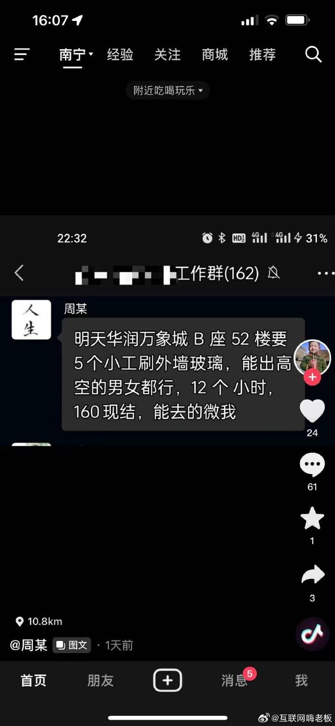 尊龙凯时高空外墙作业12个小时给160元！网友：黄世仁看了都自愧不如(图1)