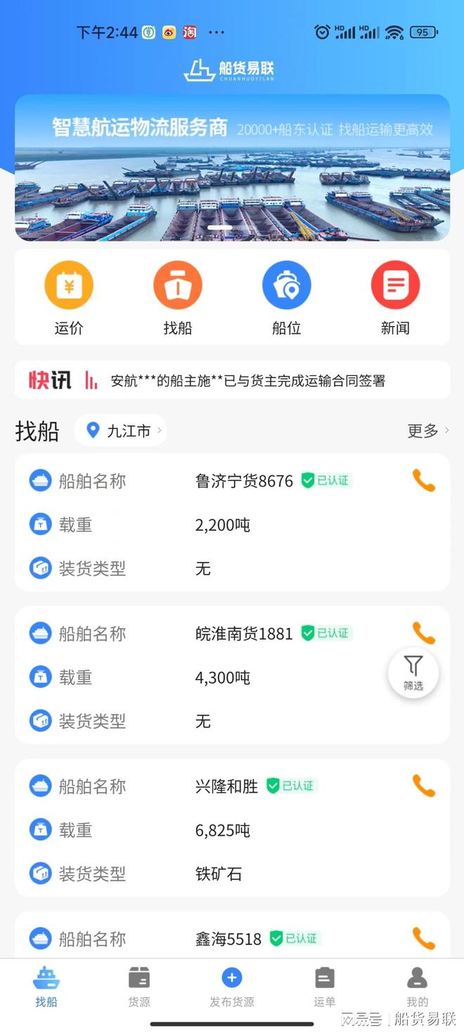 尊龙凯时人生就博货主找船在什么平台找船多？船货易联APP：您的高效船货匹配平台(图2)